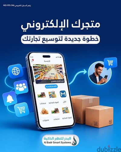 متجرك الالكتروني الاحترافي من شركه البدر للنظم الذكيه يعني مشروعك ناجح