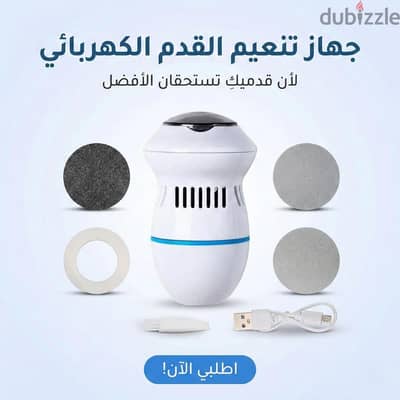 جهاز تنعيم القدم
