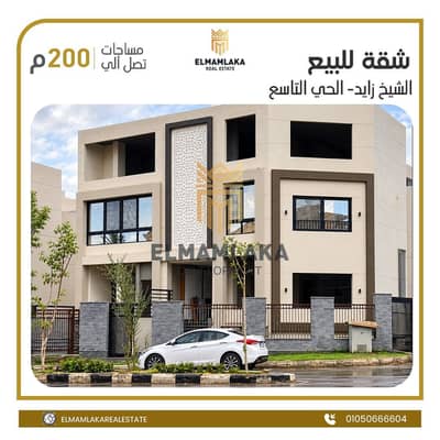 In the ninth district - the fifth neighborhood, a unique opportunity to own a basement with an internal area of 200m² + a private garden of 150m², combining spaciousness and privacy of the house, and providing freedom