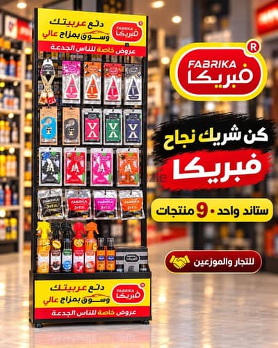 استاند فبريكا