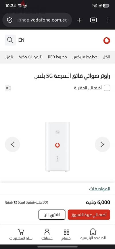 روتر هواوى هوائى ٥ جى فودافون
