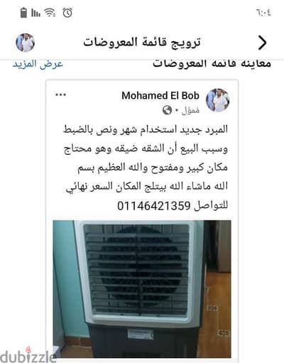 مبرد هواء صحراوي البرجسي