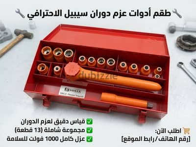 طقم عزم دوران احترافي - لجميع احتياجاتك من الربط الدقيق