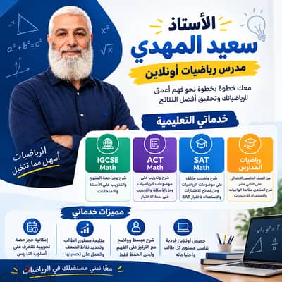 كورس  Math أونلاين | رياضيات