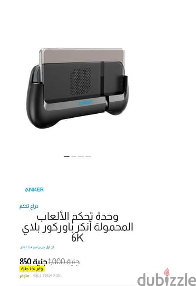 دراع العاب وباور بنك