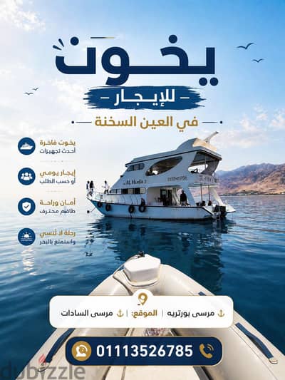 ايجار يخت العين السخنة باقل الأسعار
