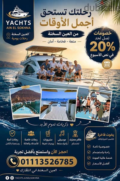 ايجار يخت العين السخنة باقل الأسعار
