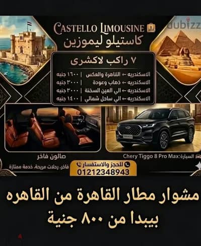 كاستيلو ليموزين تويوتا هايس