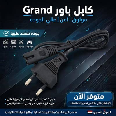 كابلات باور كمبيوتر وبلاي ستيشن ولا ب توب