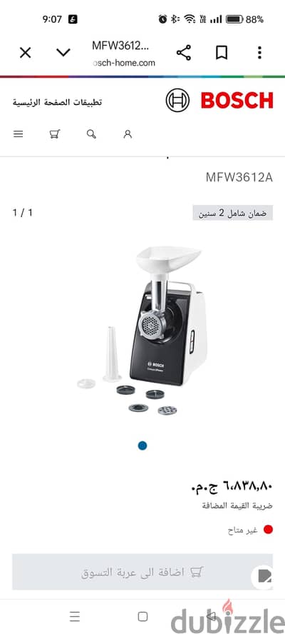 مفرمة لحمة بوش
