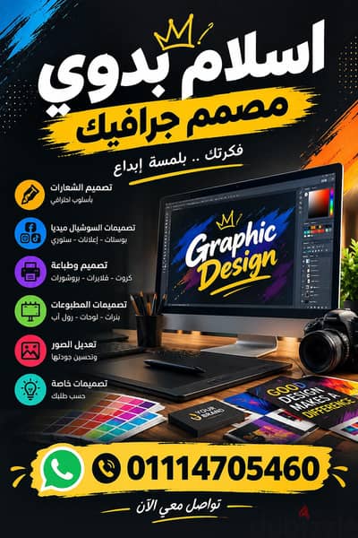 تصميم لوجوهات وإعلانات وبوستات سوشيال ميديا بأسعار مميزة