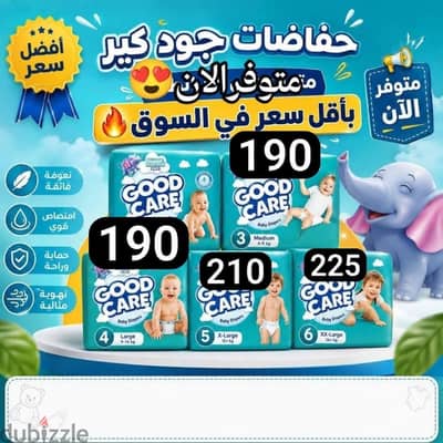 حفاضات أطفال