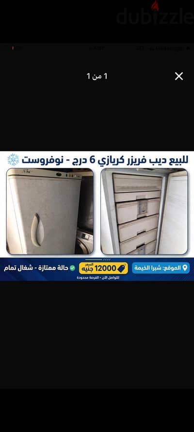 ديب فريزر