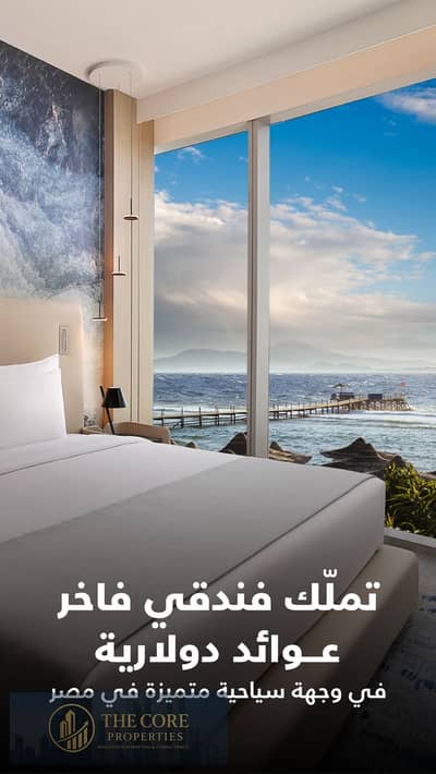 وحدة فندقية مميزة في شرم الشيخ