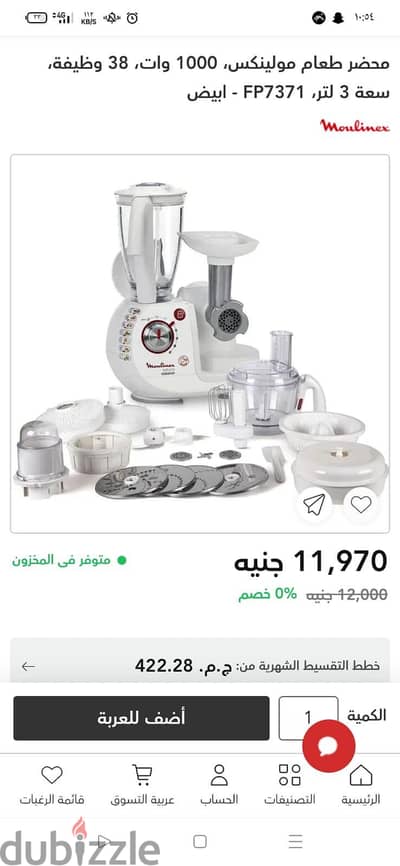 خلاط مولينكس٣٨ وظيفه