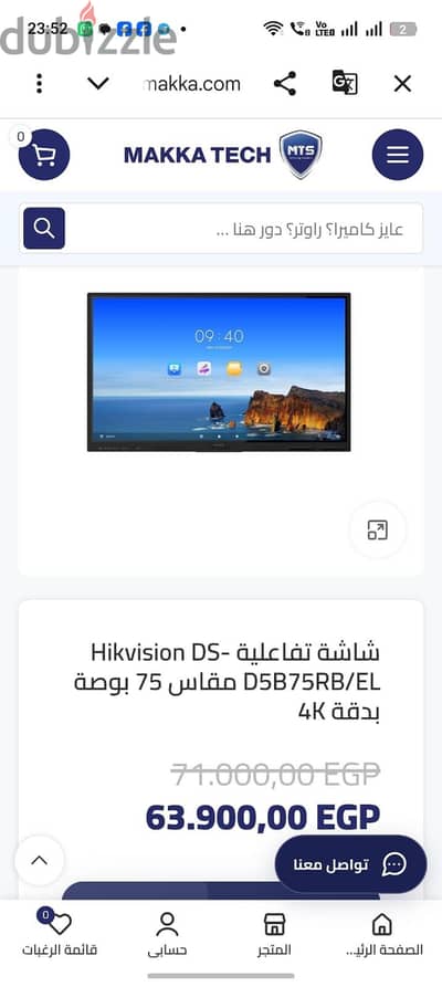 شاشة تفاعلية - Hikvision DS مقاس 75 بوصه بدقة  4k