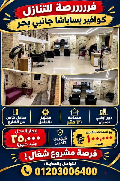 Beauty Center Furniture for Lease and Rent in Saba Pasha