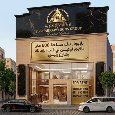 For rent a luxurious bank headquarters in the strongest and finest location in the heart of Zamalek on a very main and vibrant street.