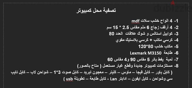 تصفية محل كمبيوتر