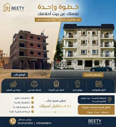 جراج ومخزن "هدية" مع شقتك الـ 151م واجهة بحرى بالنورث هاوس في بيت الوطن - التجمع الخامس