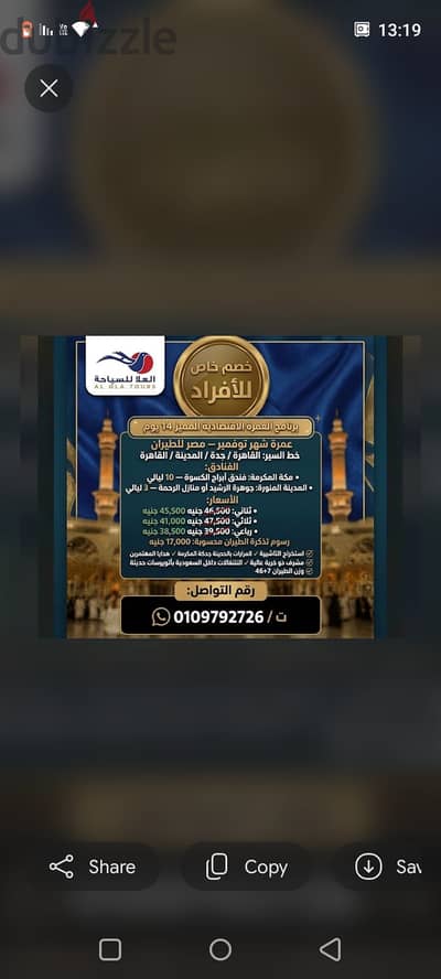 اعلان برنامج عمرة