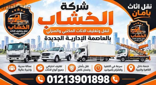 تركيب وفك اثاث، ونش رفع اثاث، نقل اثاث، ونش رفع عفش، نقل عفش
