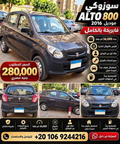 Suzuki Alto 2016