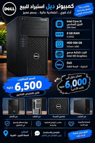 كمبيوتر Dell استيراد