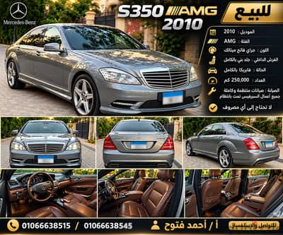 Mercedes-Benz S350 2010 AMG