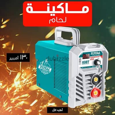 ماكينة لحام 130 امبير TOTAL