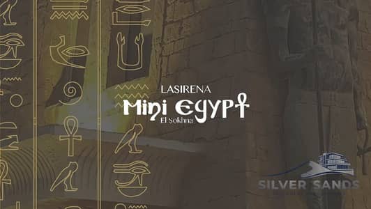 امتلك استوديو في العين السخنة بمقدم 500 ألف جنيه