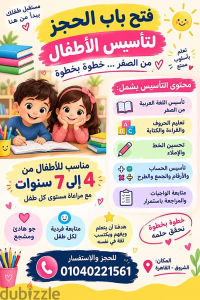 تاسيس الاطفال