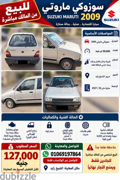 سوزوكى ماروتى 2009 للبيع مدينة الشيخ زايد