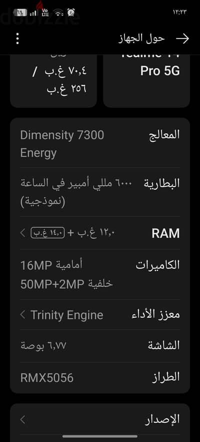 ريلمى 14 برو رمات 12+14مساحه 256بيع أو بدل باقل