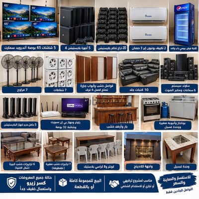 تجهيزات مشروع كاملة بحالة ممتازة كسر زيرو