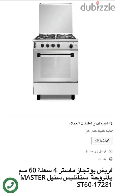 بوتجاز فريش ٤ شعلة