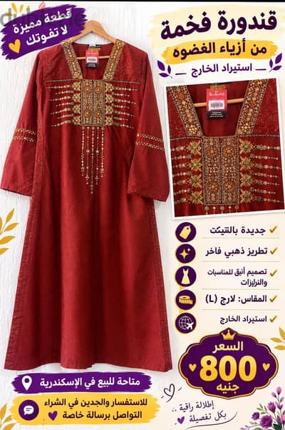 قندوره  فخامه  من  أزياء  الغضوه  جديد  بتكتب لونه  نبيتي  راقي