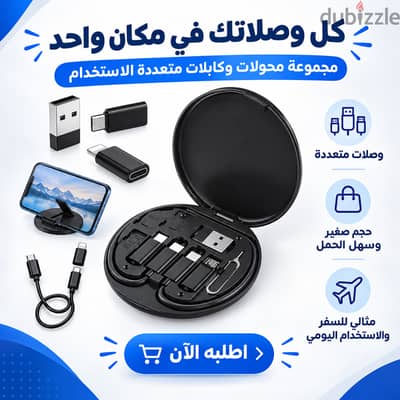 مجموعة محولات USB-C متعددة الاستخدامات | كابلات شحن ونقل بيانات + محول
