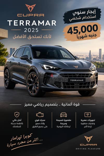 كوبرا تيرامار
