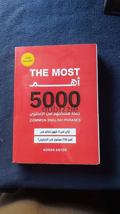 للبيع: كتاب أهم 5000 جملة في الإنجليزي – عدنان عنتر