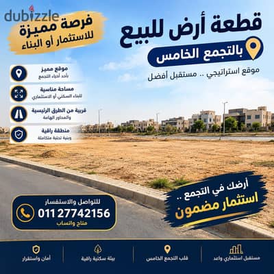 قطعه ارض للبيع بالنرجس الجديده