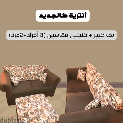انترية خشب مودرن 2كنبة مقاس (2فرد+3فرد) +بف كبير