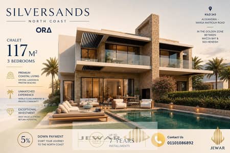 للبيع شاليه ارضي بجاردن (Resale) 117 متر - الساحل الشمالي - مشروع Silversands