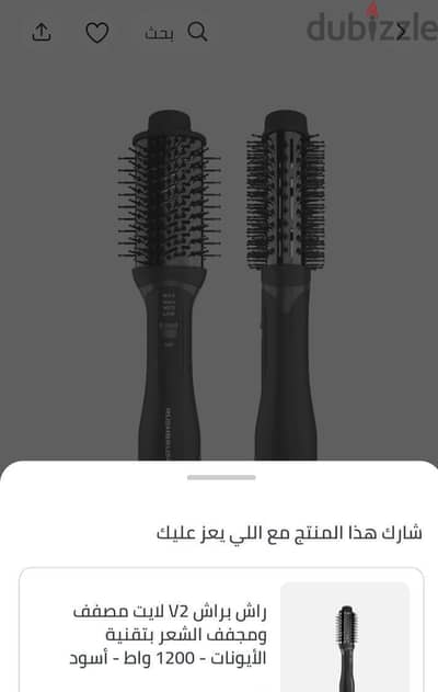 راش براش V2 لايت مصفف ومجفف شعر - 1200 واط (أسود) - حالة ممتازة