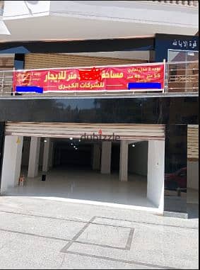 محل للايجار بحدائق الاهرام 500 متر شارع رئيسى