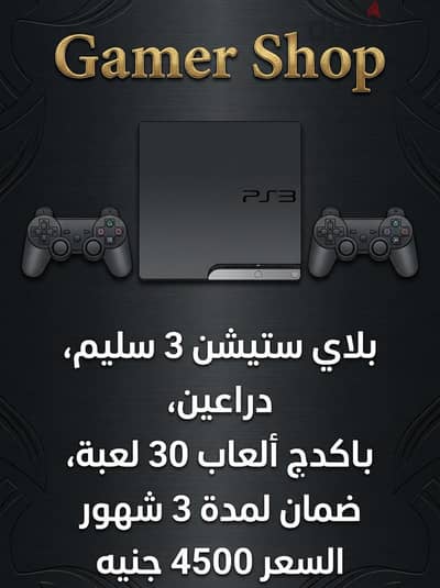 بلاى ستيشن٣ سليم بدراعين عليه٣٠ لعبه بضمان ٣شهور