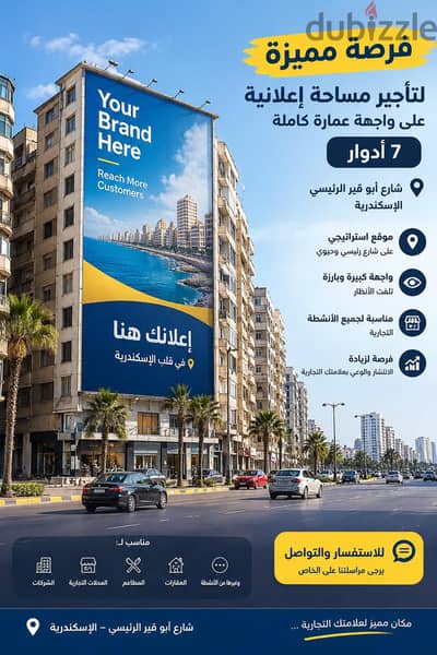 واجهة اعلانية