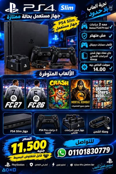 بلستيشن فور سليم