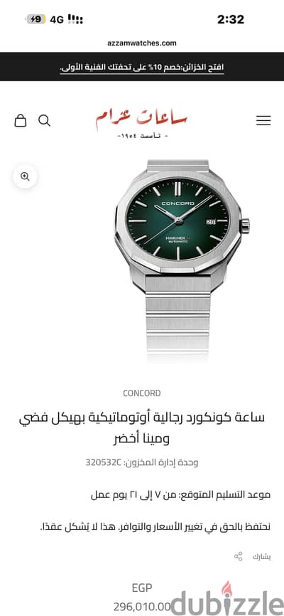 ساعة كونكورد رجالية أوتوماتيكية بهيكل فضي ومينا أخضر