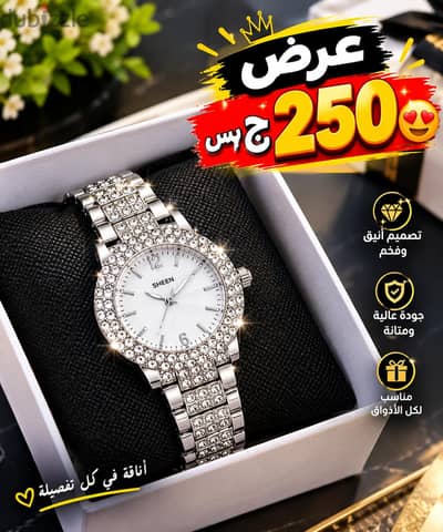 ساعة شياكة وانيقة